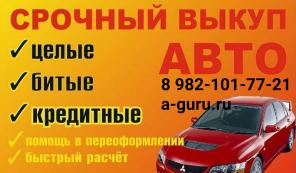 Выкуп автомобилей в Коркино