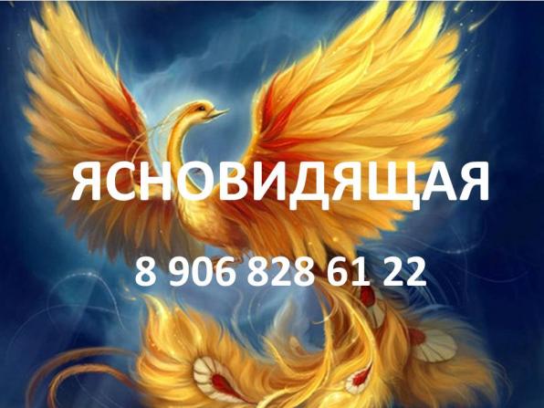 Ясновидящая: реальная помощь в личной жизни и бизнесе